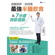 消脂肪肝、抗四高 最強半醣飲食&7分鐘間歇運動 (電子書)