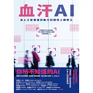 血汗AI (電子書)