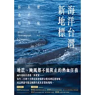 海洋台灣新地標：發現太平洋抹香鯨 (電子書)