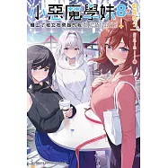 小惡魔學妹纏上了被女友劈腿的我 (8) (電子書)