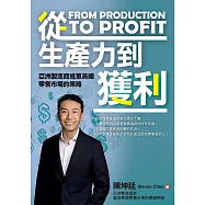 從生產力到獲利：亞洲製造商進軍美國零售市場的策略 (電子書)