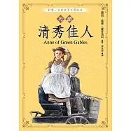 巧讀清秀佳人 (電子書)