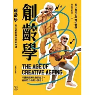 創齡學 (電子書)