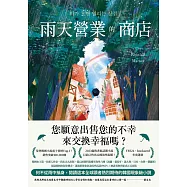 雨天營業的商店 (電子書)