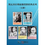 【斯瓦米拉瑪瑜伽實修經典系列】(五冊)：《冥想》、《調息‧呼吸的科學(二版)》、《業力》、《神聖旅程》、《王道瑜伽》 (電子書)