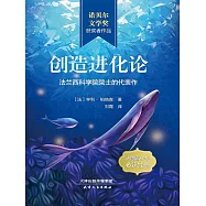 創造進化論 (電子書)