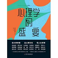 心理學的盛宴 (電子書)
