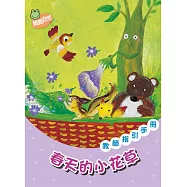 春天的小花草 (電子書)