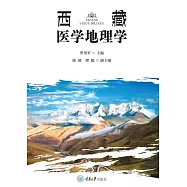 西藏醫學地理學 (電子書)