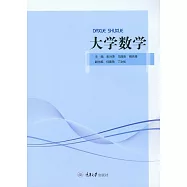大學數學 (電子書)
