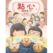 點心，我們來了! (電子書)