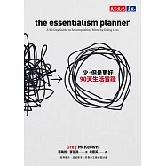 少，但是更好90天生活實踐 (電子書)