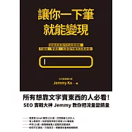 讓你一下筆就能變現：破解商業寫作的底層邏輯，不露臉、零廣告、光靠寫作賺到百萬身價! (電子書)