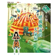 魔法十年屋特別篇3：呼風喚雨的天氣屋 (電子書)