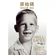 原始碼：成為比爾.蓋茲 (電子書)