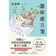 貓咪處方箋 (電子書)