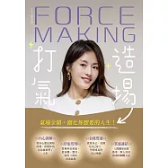 打造氣場：氣場全開，活出最好的自己 (電子書)