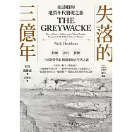 失落的三億年：史詩般的地質年代發現之旅 (電子書)