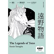 遠野物語 (電子書)