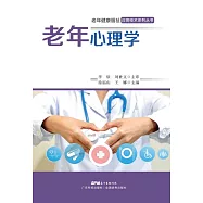 老年心理學 (電子書)