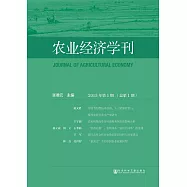 農業經濟學刊(2015年第1期.總第1期) (電子書)