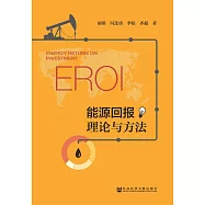 能源回報理論與方法 (電子書)