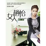 女人趙怡 (電子書)