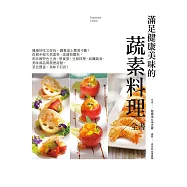 滿足健康美味的101道蔬素料理全書：健康好吃又好玩，讓餐桌上驚喜不斷!從親手做天然素料、高湯與醬料，到各國特色主食、營養蛋、豆腐料理、高纖蔬食、美味湯品與創意甜點，菜色豐富，美味不打折 (電子書)
