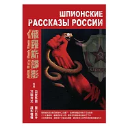 俄羅斯諜影 (電子書)