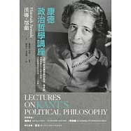 康德政治哲學講座 (電子書)
