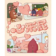 心形屁 (電子書)