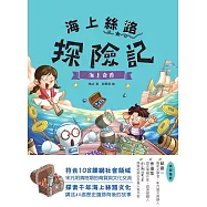 海上絲路探險記(4)：海上奇香 (電子書)