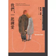 我們，一起練愛 (電子書)