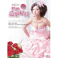 整體造型秘技 時尚晚宴篇 (電子書)