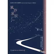 風沙星辰 (電子書)