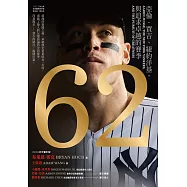 62：亞倫.賈吉、紐約洋基，與追求卓越的賽季(2024美國聯盟年度MVP燙金進化版) (電子書)