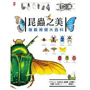 昆蟲之美：微觀視覺大百科 (電子書)