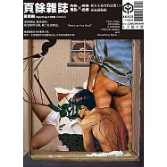 頁餘雜誌(紙本主義之同志藝術中年，春風沉醉之暗房小誌)【豪情不露點版】 (電子書)