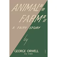 動物農莊(歐威爾冥誕75週年初版封面復刻重繪版，贈全書有聲書及歐威爾主題節目) (電子書)