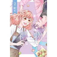 禮物(2)【含電子書限定特典】 (電子書)