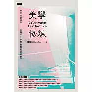 美學修煉：看見不一樣的世界，美學博士CEO教你打開視角拓展審美力 (電子書)