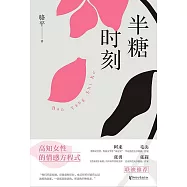 半糖時刻 (電子書)