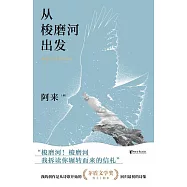 從梭磨河出發 (電子書)