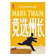 競選州長 (電子書)