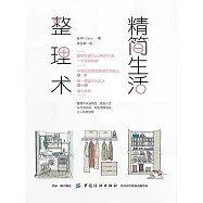 精簡生活整理術 (電子書)