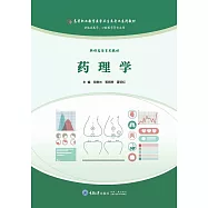 藥理學 (電子書)