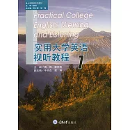 實用大學英語視聽教程(1) (電子書)