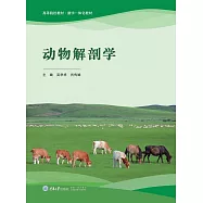 動物解剖學 (電子書)