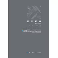 設計素描 (電子書)
