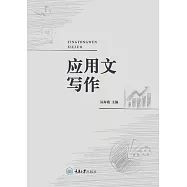應用文寫作 (電子書)